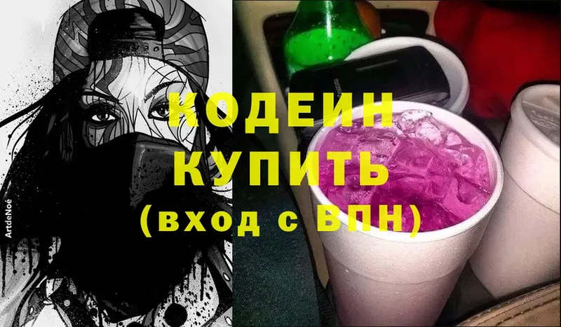 Кодеиновый сироп Lean Purple Drank  Киржач 